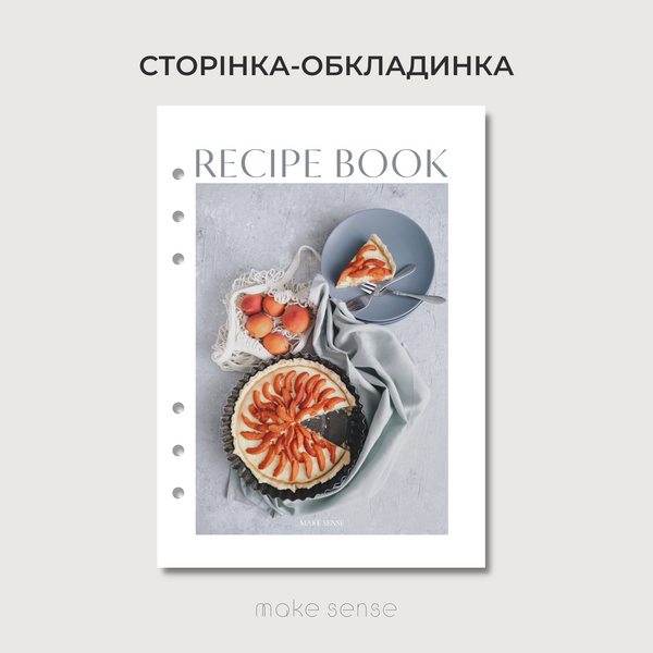 Блок Книга Рецептів А5 | для планера на кільцях 10010 фото