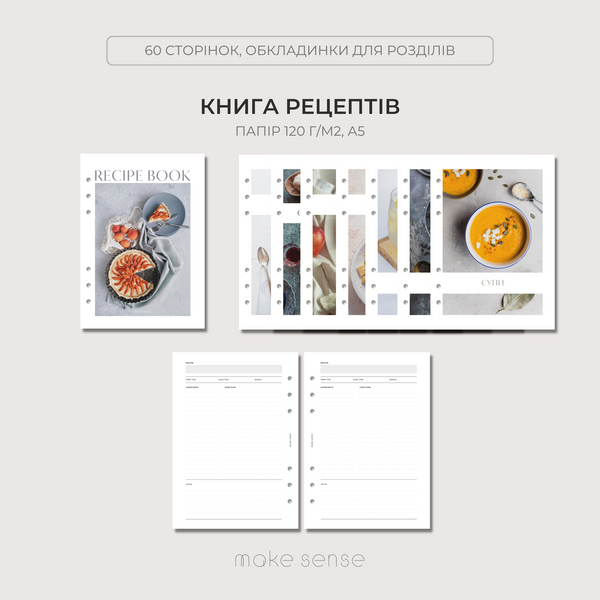 Блок Книга Рецептів А5 | для планера на кільцях 10010 фото