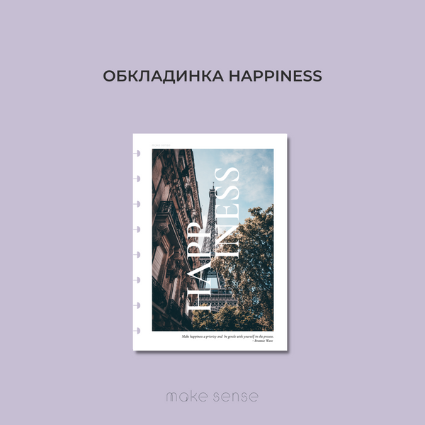 Happiness Journal | змінний блок для конструктора на дисках А5 10603 фото