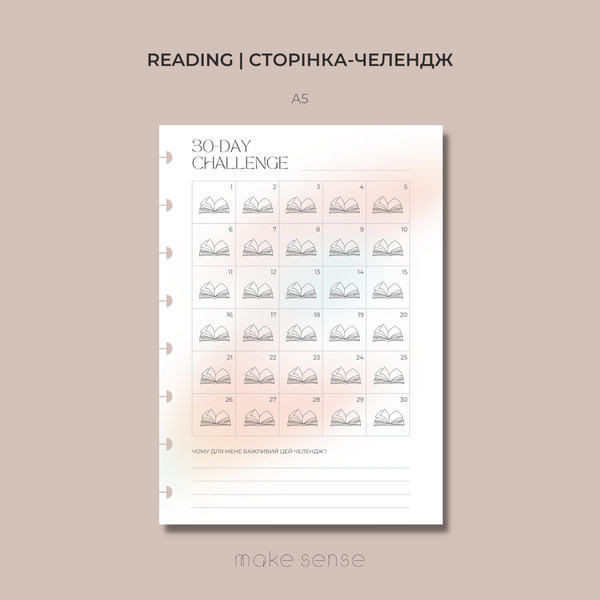 Челендж 30 днів | Читання | для планера на дисках | А5 10651 фото