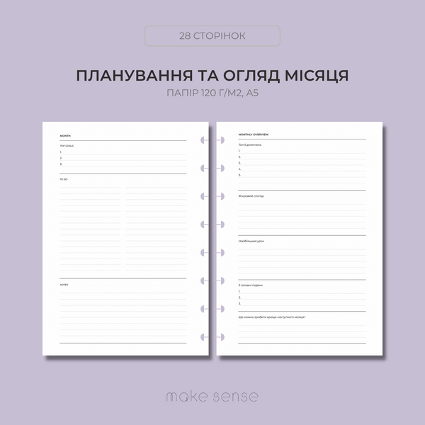 Планування та огляд місяця | змінний блок для конструктора на дисках А5 | 12 місяців 10606 фото