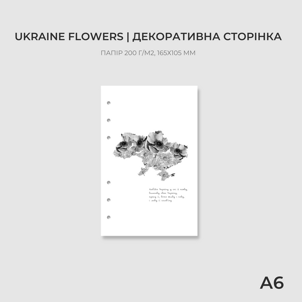 Сторінка-обкладинка А6 | Ukraine Flowers 10232 фото