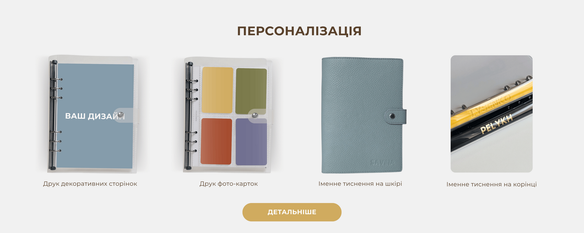 DESK_7_персоналізація
