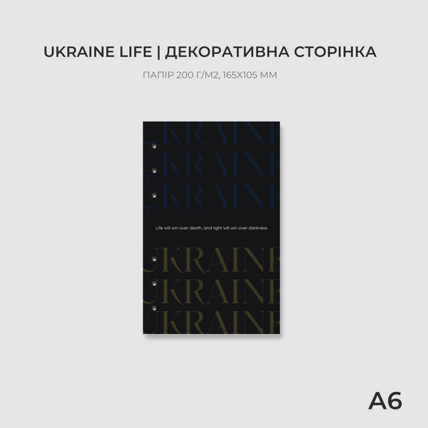 Сторінка-обкладинка А6 | Ukraine Life 10233 фото