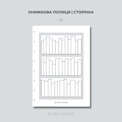 Книжкова полиця | сторінка для планера на дисках | A5 10608 фото