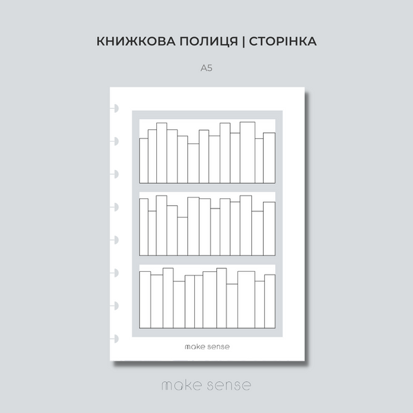 Книжкова полиця | сторінка для планера на дисках | A5 10608 фото