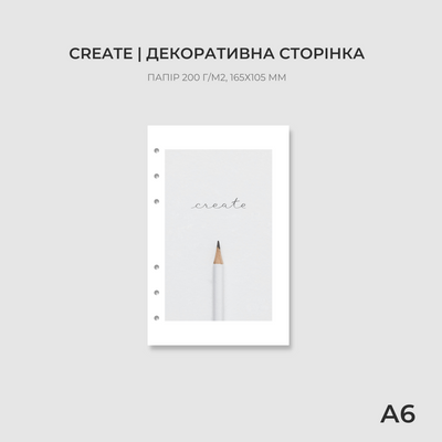 Сторінка-обкладинка А6 | Create 10221-1 фото