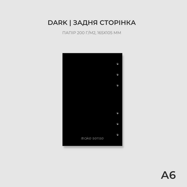 Задня сторінка А6 | Dark 10236 фото