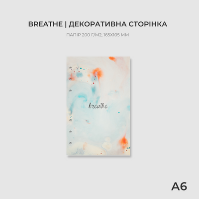 Сторінка-обкладинка А6 | Breathe 10221-3 фото