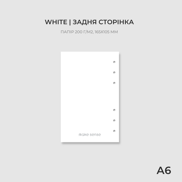 Задня сторінка А6 | White 10237 фото