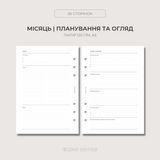 Планування та огляд місяця | змінний блок для планера | A5 на кільцях 10184 фото