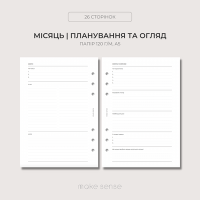 Планування та огляд місяця | змінний блок для планера | A5 на кільцях 10184 фото