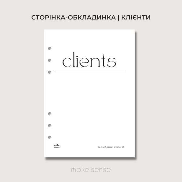 Клієнти | змінний блок А5 | для планера на кільцях 10434 фото