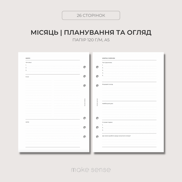 Планування та огляд місяця | змінний блок для планера | A5 на кільцях 10184 фото