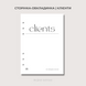 Клієнти | змінний блок А5 | для планера на кільцях 10434 фото 2