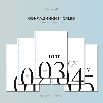 Обкладинки Місяців | змінний блок для конструктора на пружині| А5 10439 фото