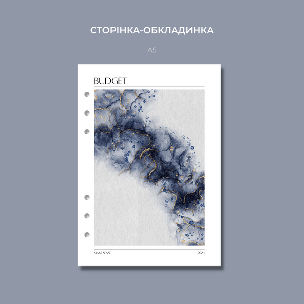 БЮДЖЕТ планер | на кільцях А5 | планер фінансів Make Sense з аксесуарами 10999-1 фото