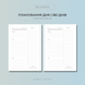 Щоденне планування | змінний блок для конструктора на пружині А5 | 180 днів недатований 10312 фото 1