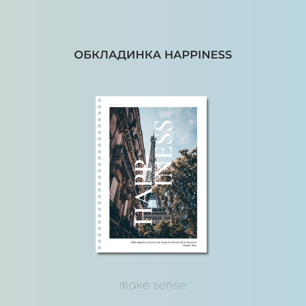 Happiness Journal | змінний блок для конструктора на пружині А5 10314 фото