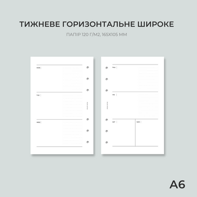 Блок для планування А6 | Week | горизонтальний широкий | на рік | змінний блок для планера на кільцях 10212 фото