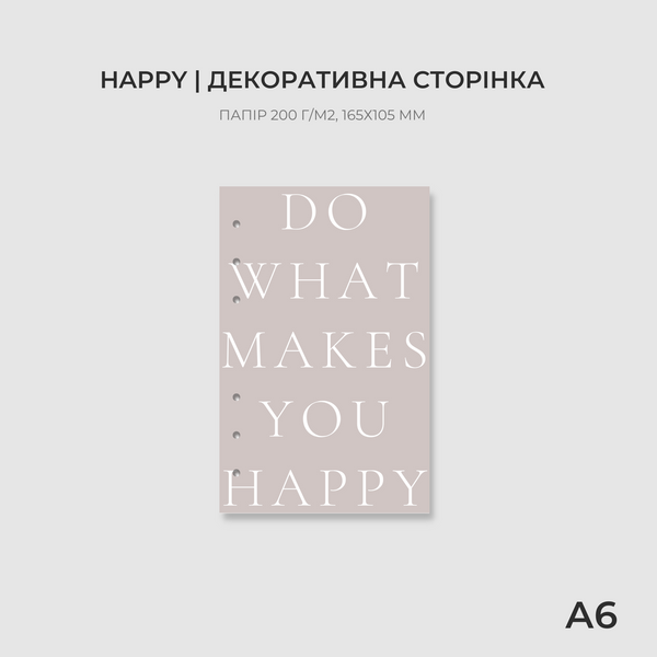 Сторінка-обкладинка А6 | Happy 10223 фото