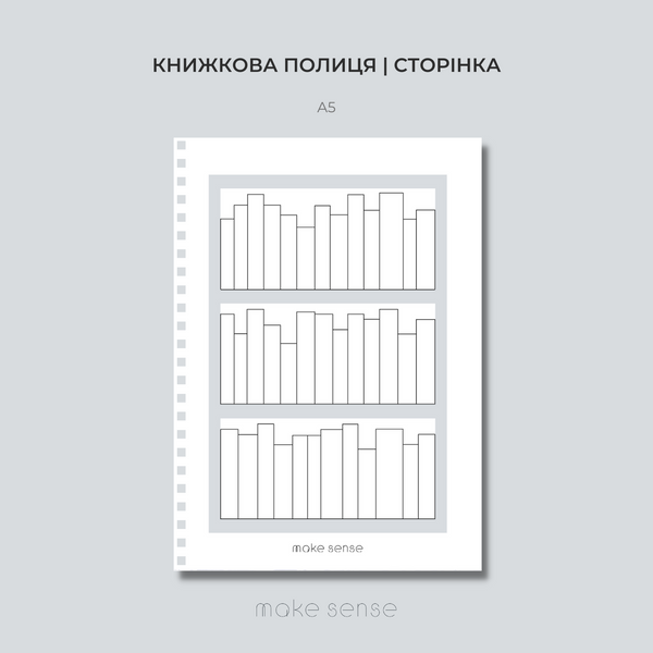 Книжкова полиця | сторінка для планера на пружині | A5 10412 фото