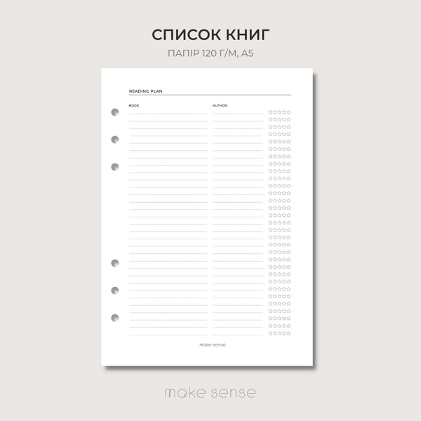 Блок Reading Journal | змінний блок для планера | A5 на кільцях 10103 фото