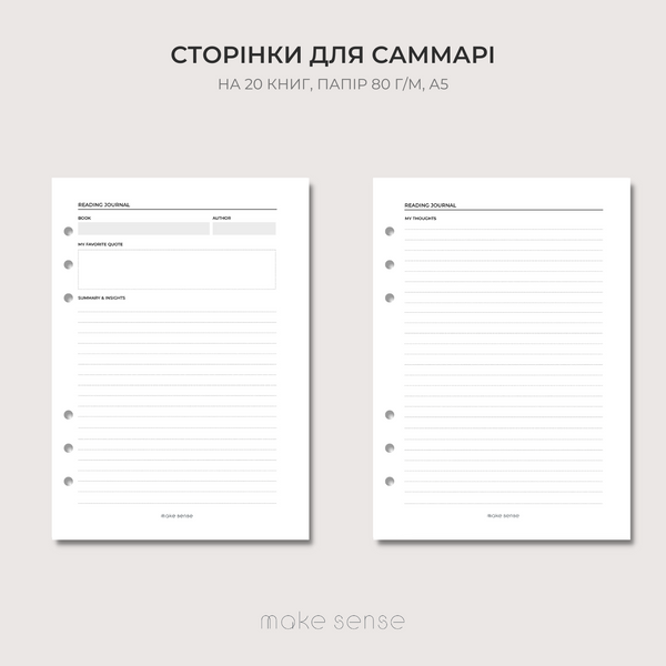 Блок Reading Journal | змінний блок для планера | A5 на кільцях 10103 фото