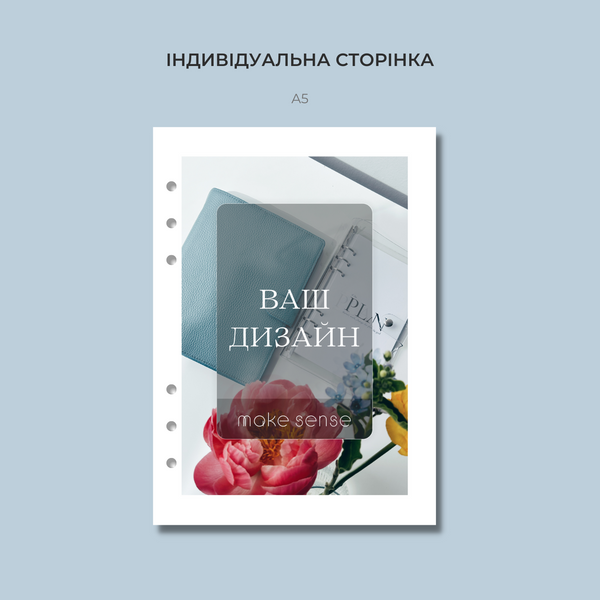 КАСТОМІЗОВАНИЙ Планер з індивідуальною сторінкою-обкладинкою | на кільцях | тижневик А5 10667 фото