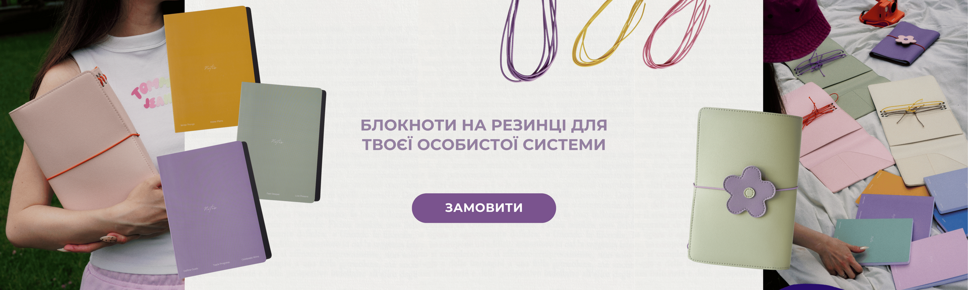 DESK_1_головне_5 резинка
