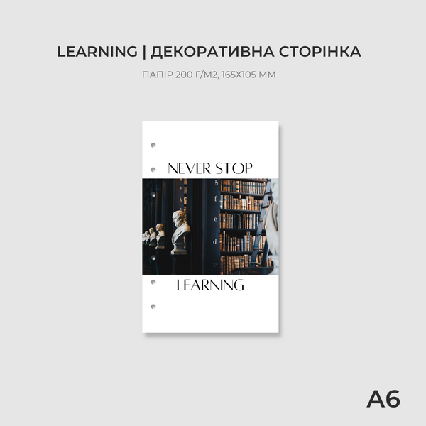 Сторінка-обкладинка А6 | Learning 10227 фото