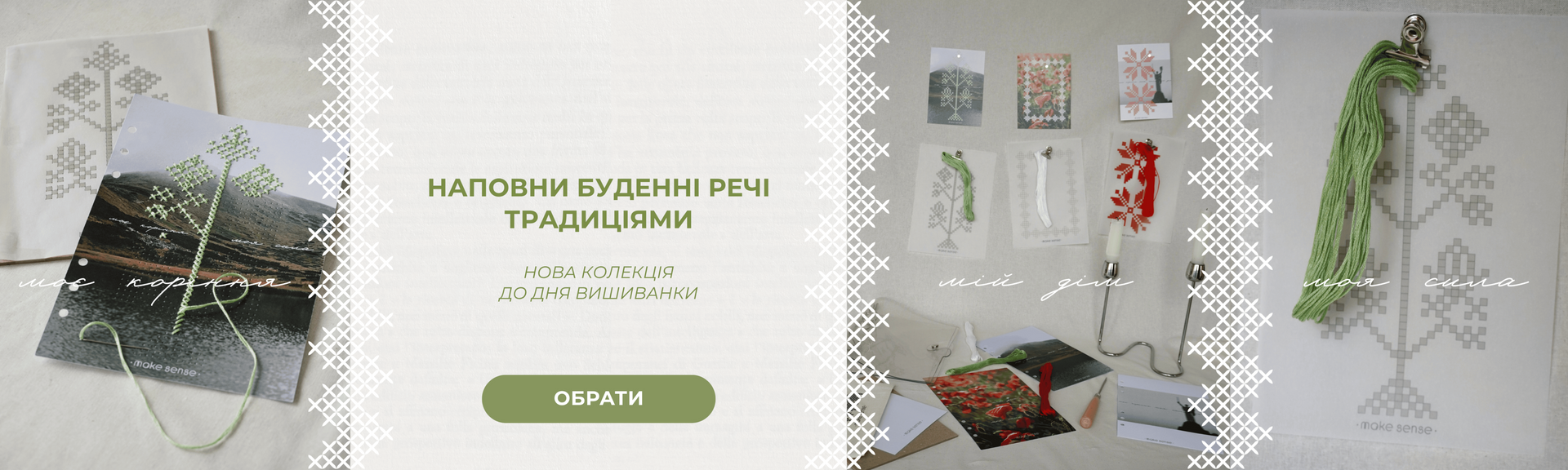 DESK_1_головне_3 вишиванка